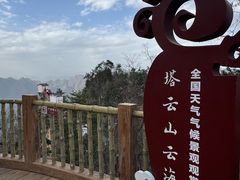 -塔云山