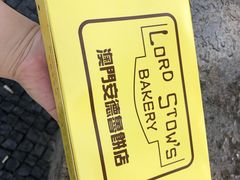 -安德鲁饼店(总店)