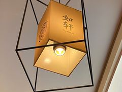 -如轩·海鲜砂锅粥·潮汕菜(海珠店)