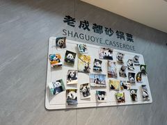 -砂锅爷·老成都砂锅菜(昌平店)