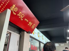 -美味斋(西北街店)