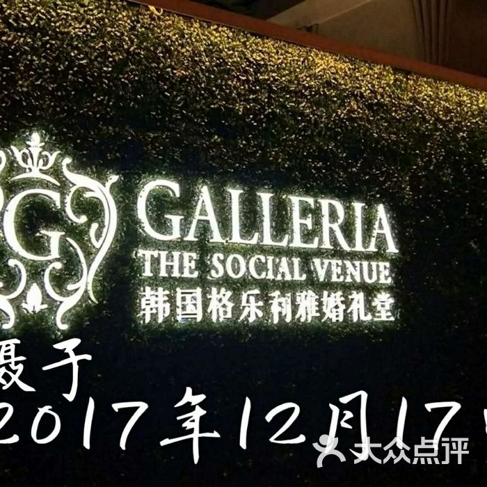 galleria格乐利雅(中国)艺术中心
