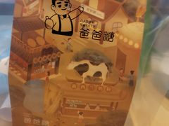 -爸爸糖手工吐司(上海五角场万达店)