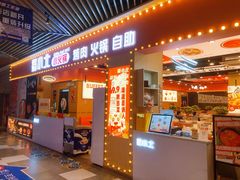 -蜀小北旋转小火锅·烤肉(金轮双子星优惠店)