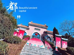 -戏马台景区