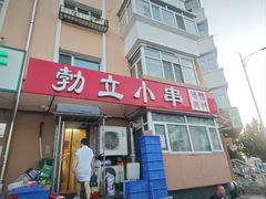 -勃利地摊·勃立小串烧烤