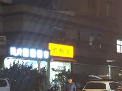 -奶酪魏(牛街总店)