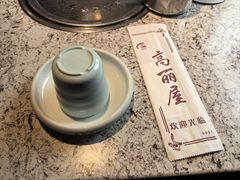 -高丽屋(天宁寺店)