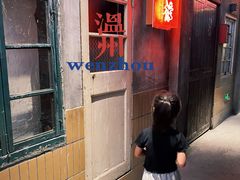 -五马集·海鲜·温州大牌档(黑金冠五马街十字路口店)