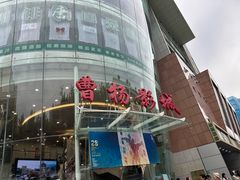 -曹杨影城(曹杨店)