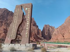 -天山神秘大峡谷