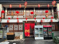 -炑羊香烤全羊(西三旗店)