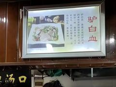 -化三驴肉汤馆老店