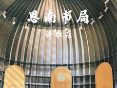 -思南书局·诗歌店