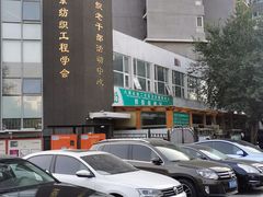 -北京市朝阳区八里庄第二社区卫生服务中心