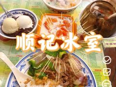 -顺记冰室(宝华路店)