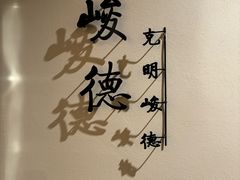 -隅焰·三生三味·手作川菜(金沙天街店)