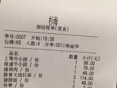 账单-杉海和牛烧肉海鲜自助(会展城店)