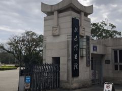 -福建博物院