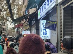 -贾家饦饦馍(回民街店)