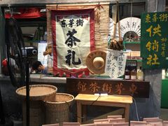-東茅街茶馆