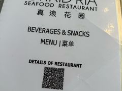 -真浪花园海鲜餐馆