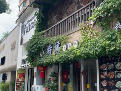 -小时候焗海鲜(鄞州万达店)