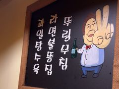 -恩你小木屋·韩式料理(假日广场店)