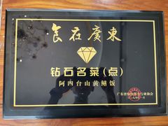 -阿四台山黄鳝饭(东门店)