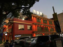 -火宫殿(五一大道分店)