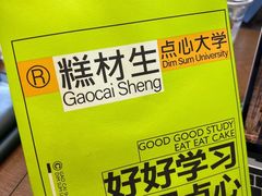 -糕材生(龙湖北京大兴天街店)