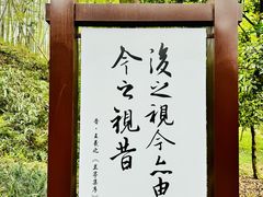 -兰亭风景区