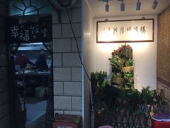 -妈妈的小作坊(陈家镇店)