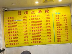 -项记面馆(明瓦廊店)