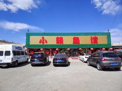 -小赖鱼馆