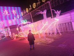-新五爱道夜市