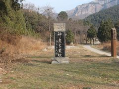 -四门塔风景区