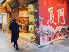 -茶仓茶叶茶馆(曾厝垵店)
