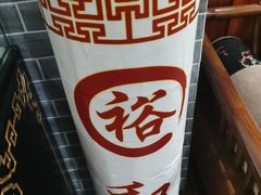 -裕和堂中医推拿艾灸(太古汇臻品店)