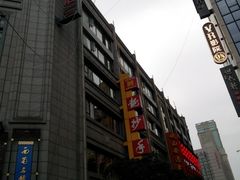 门面-龙抄手(春熙路总店)