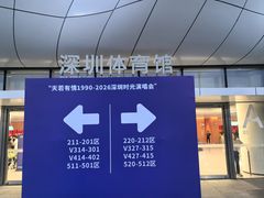 -深圳市体育中心体育馆主馆
