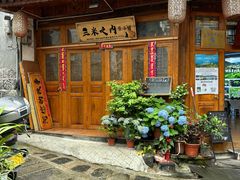 -妈妈的味道(和顺古镇店)