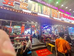 -钢管厂五区小郡肝火锅串串香(总店)