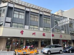门面-常州糕团店(北大街新世纪商城店)