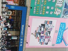 -领尚沃尔玛购物广场(大岭山玉屏路分店)