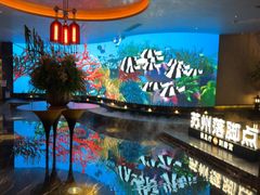 -唐宫足道·SPA·住宿24H会所(木渎店)