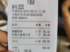账单-217丰惠源抓饭(星湖街店)