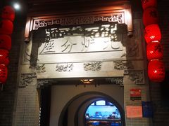 门面-九炉分座(五彩店)