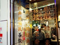 门面-眷茶(赛格国际购物中心店)