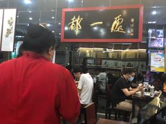 -都一处烧麦馆(前门店)